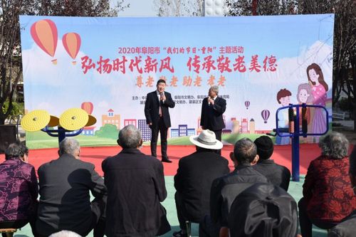 阜陽市舉辦“我們的節日·重陽”文藝演出暨文化交流活動