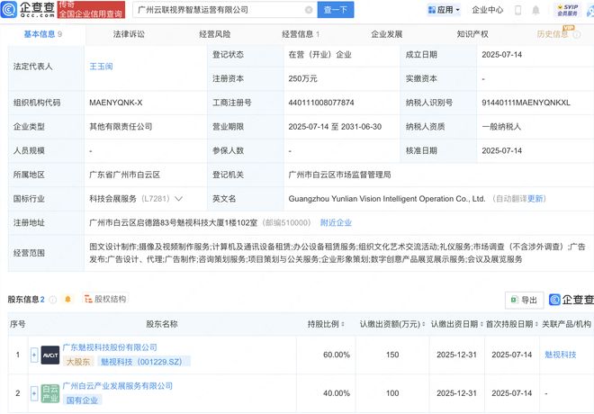 魅視科技等成立云聯視界智慧運營公司，加碼計算機及通訊設備租賃服務