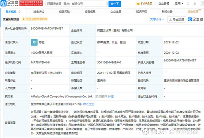 阿里云在重慶設立新公司，注冊資本1億元，聚焦租賃服務領域