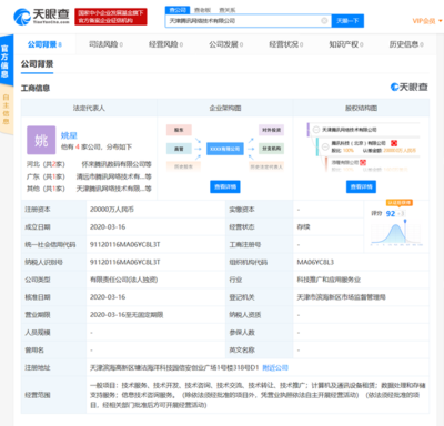 騰訊科技（北京）新設天津子公司，注資2億深耕租賃服務新賽道